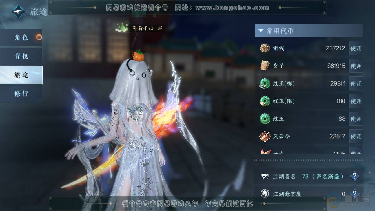 NSH37321逆水寒手游账号详情图5 NSH37321逆水寒手游账号详情图5