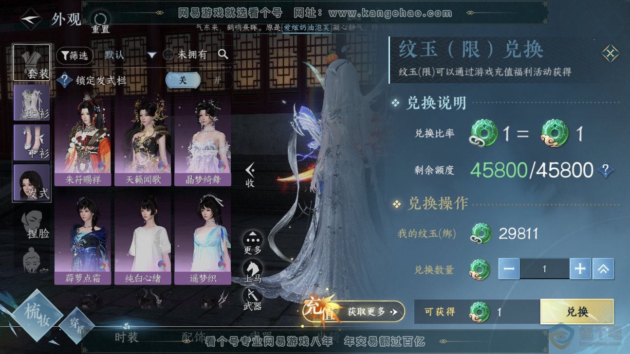 NSH37321逆水寒手游账号详情图6 NSH37321逆水寒手游账号详情图6