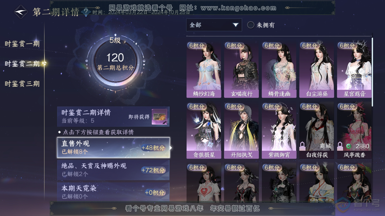 NSH37321逆水寒手游账号详情图12 NSH37321逆水寒手游账号详情图12