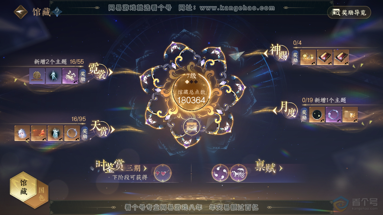 NSH37321逆水寒手游账号详情图10 NSH37321逆水寒手游账号详情图10