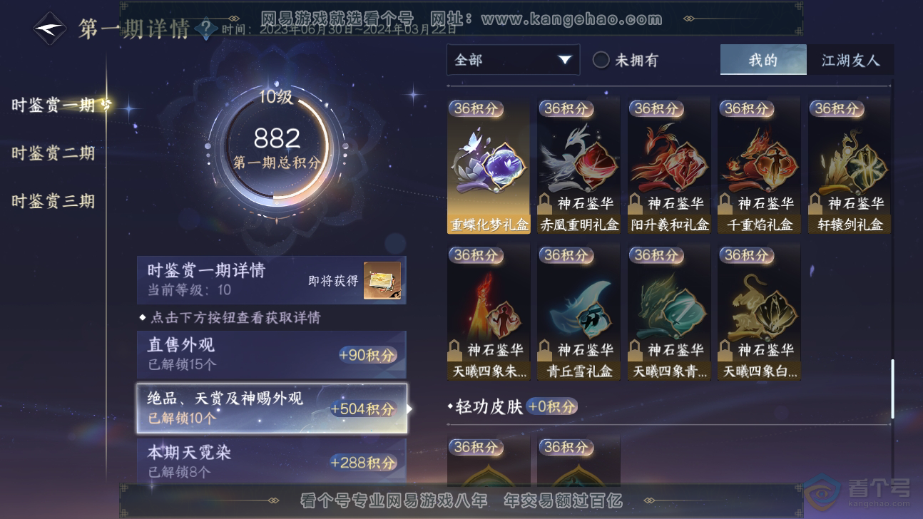 NSH37321逆水寒手游账号详情图17 NSH37321逆水寒手游账号详情图17