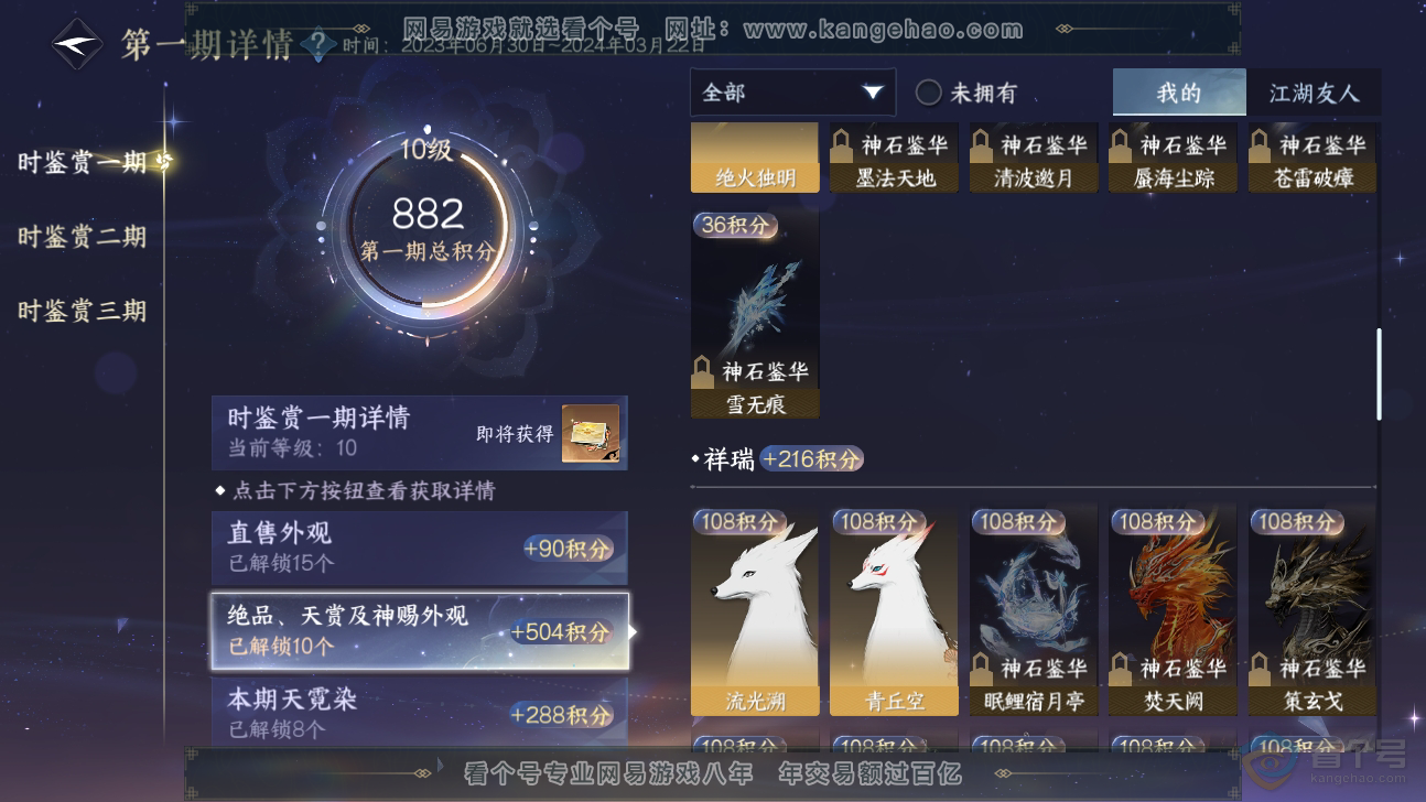 NSH37321逆水寒手游账号详情图16 NSH37321逆水寒手游账号详情图16