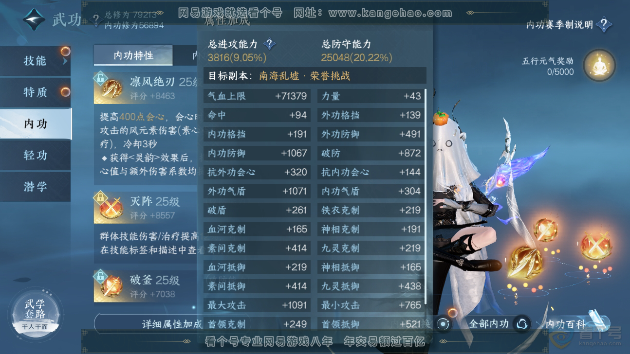 NSH37321逆水寒手游账号详情图20 NSH37321逆水寒手游账号详情图20