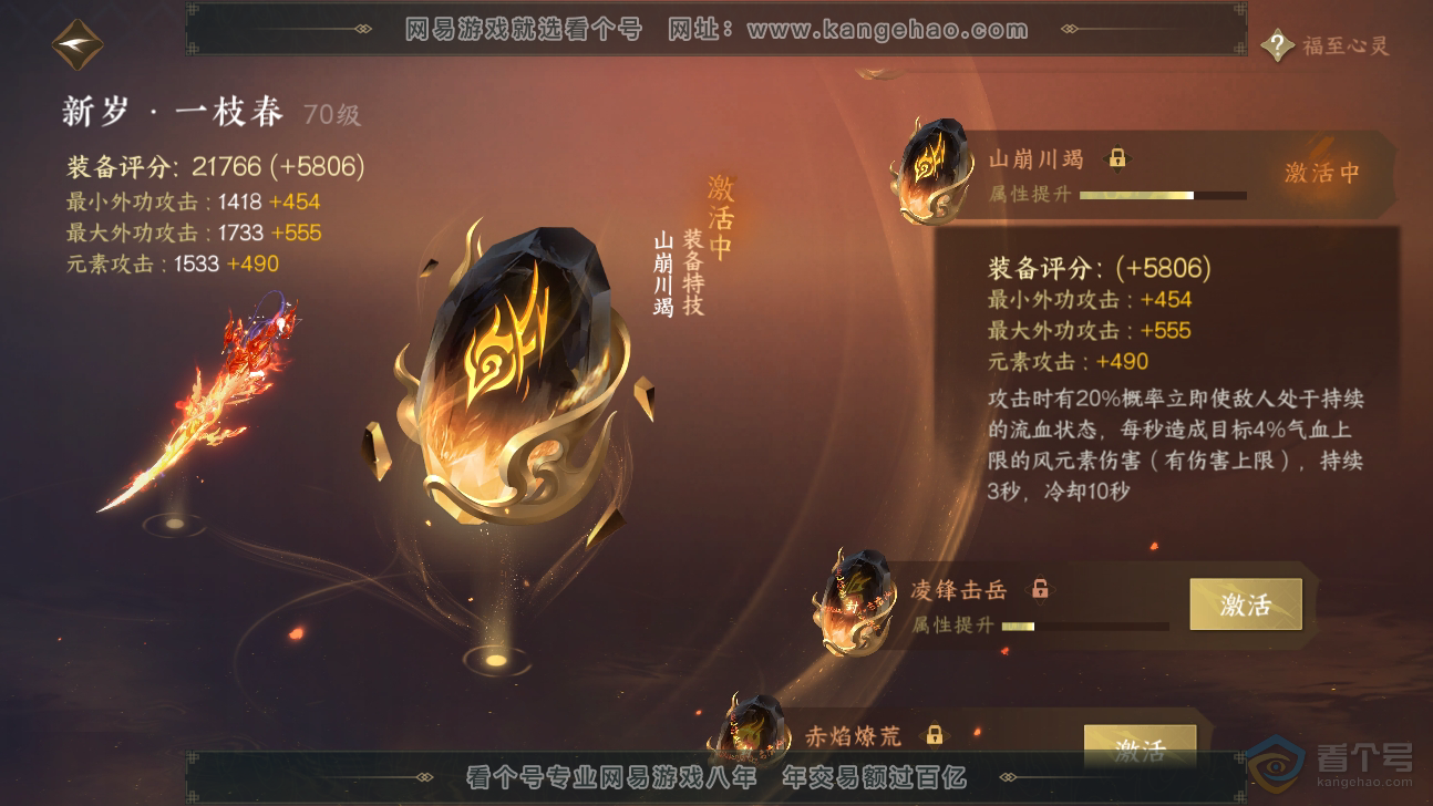 NSH37321逆水寒手游账号详情图25 NSH37321逆水寒手游账号详情图25