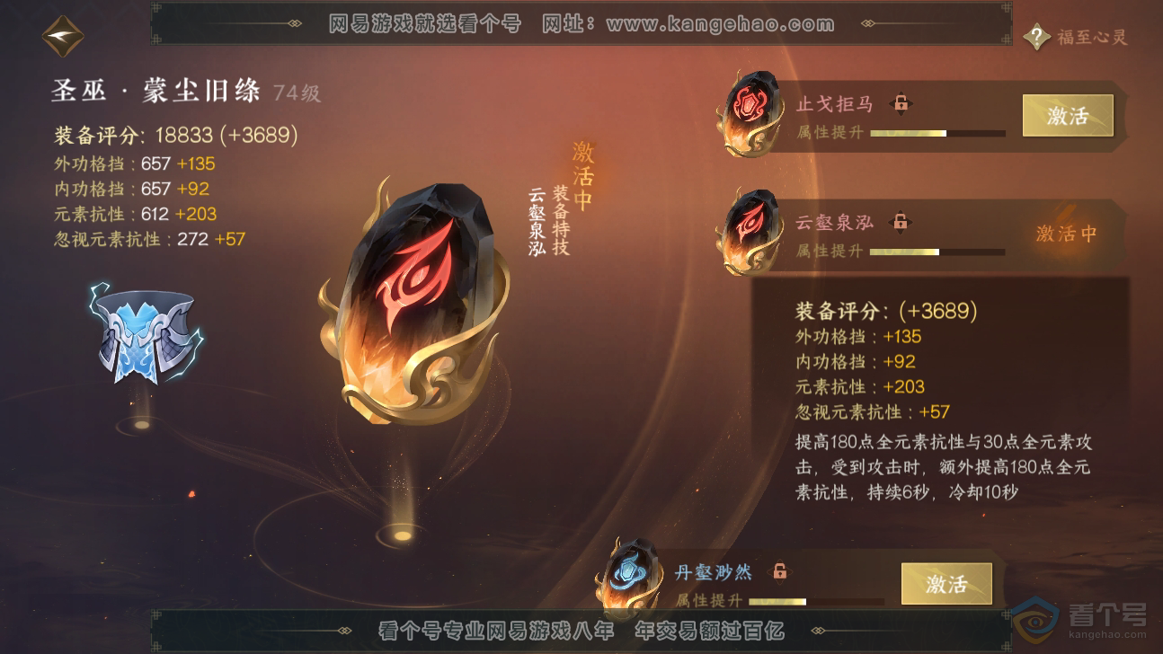 NSH37321逆水寒手游账号详情图29 NSH37321逆水寒手游账号详情图29