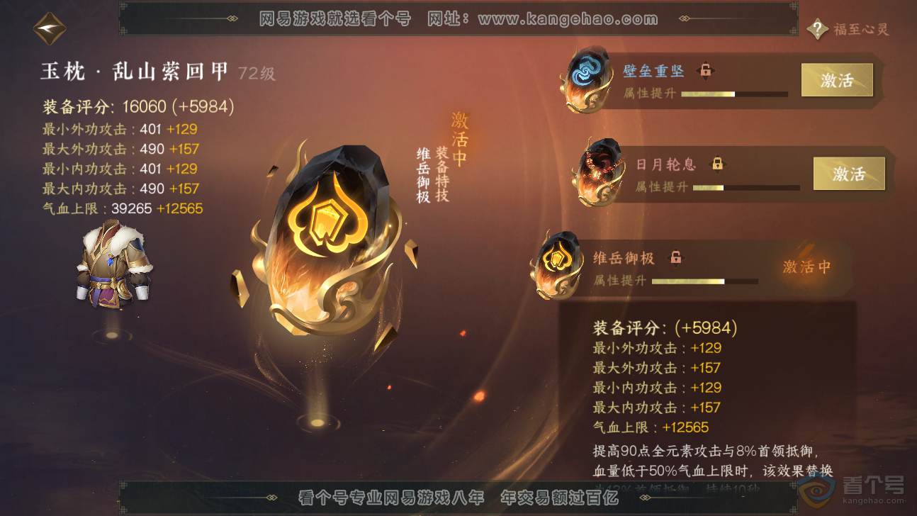NSH37321逆水寒手游账号详情图28 NSH37321逆水寒手游账号详情图28