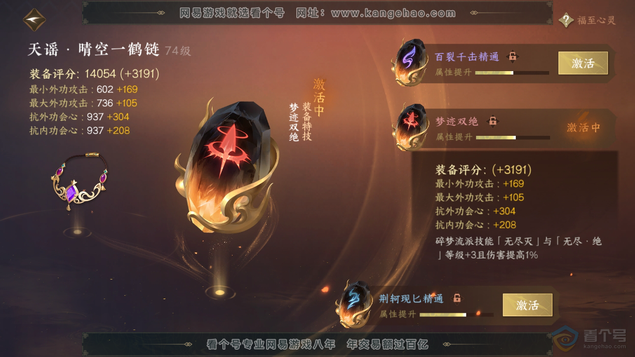 NSH37321逆水寒手游账号详情图31 NSH37321逆水寒手游账号详情图31