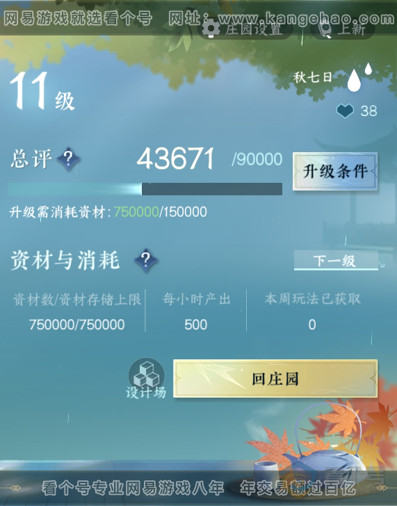 NSH37321逆水寒手游账号详情图33 NSH37321逆水寒手游账号详情图33