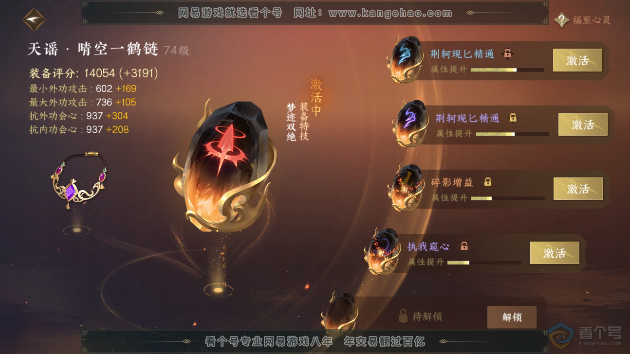 NSH37321逆水寒手游账号详情图32 NSH37321逆水寒手游账号详情图32