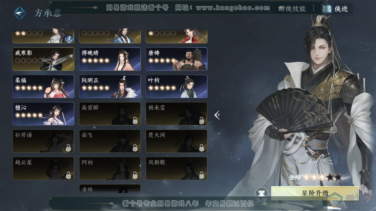 NSH37321逆水寒手游账号详情图35 NSH37321逆水寒手游账号详情图35