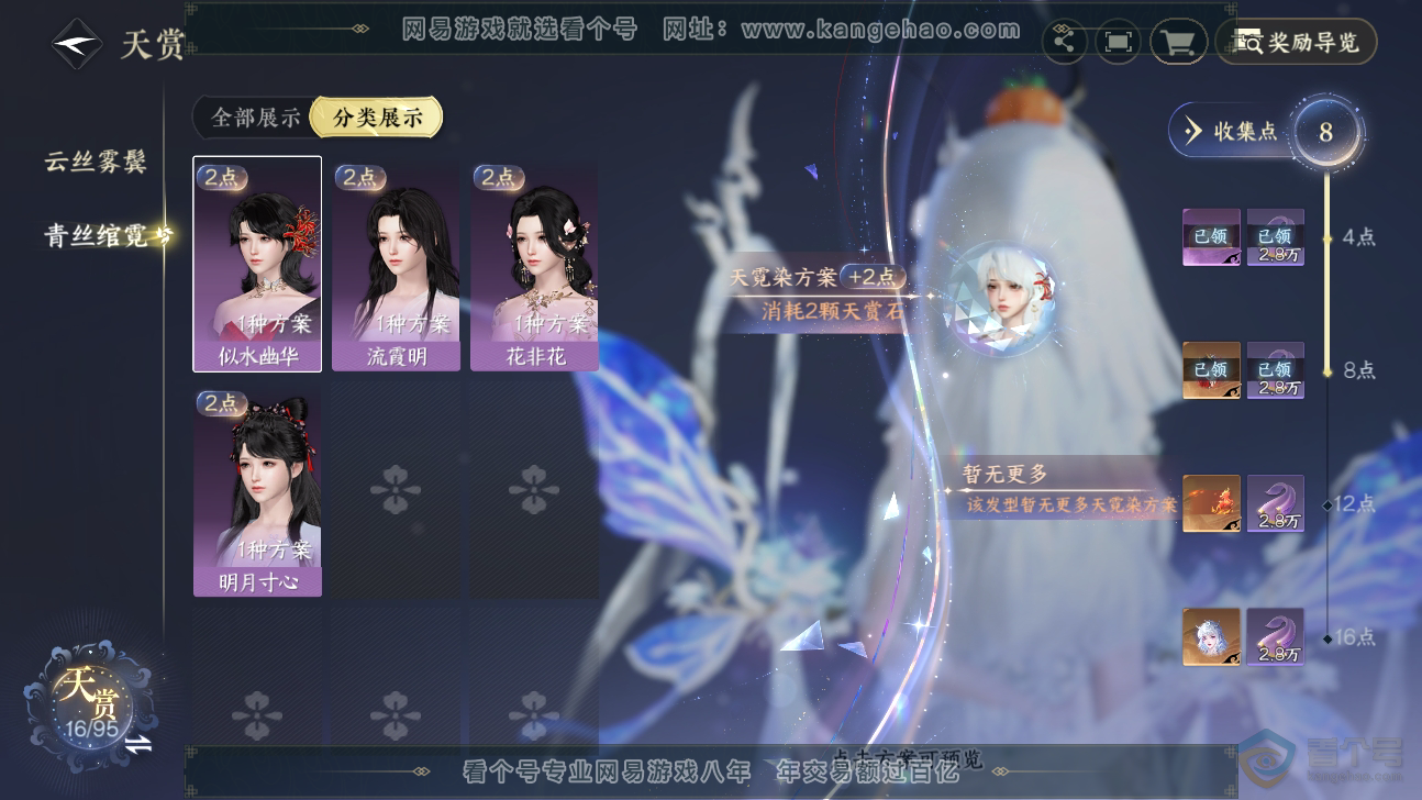 NSH37321逆水寒手游账号详情图15 NSH37321逆水寒手游账号详情图15
