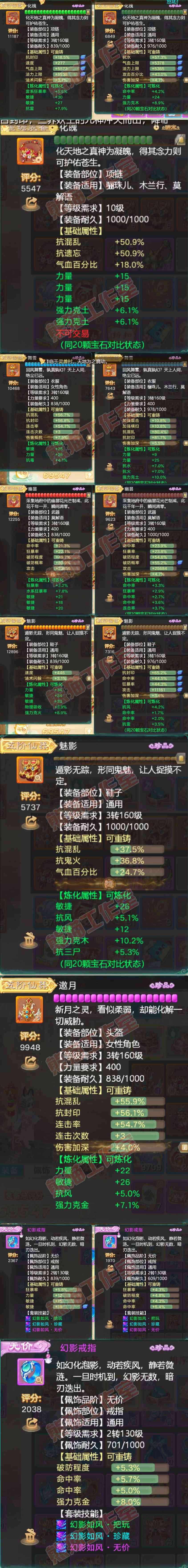 16103大话西游账号详情图4