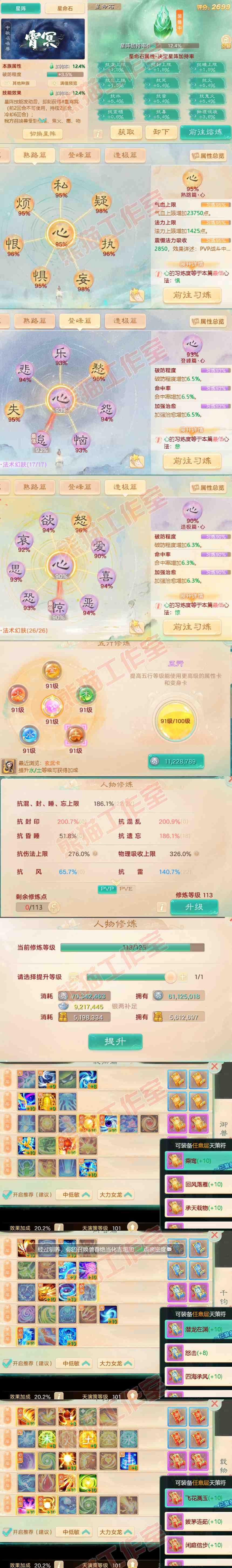 16103大话西游账号详情图3