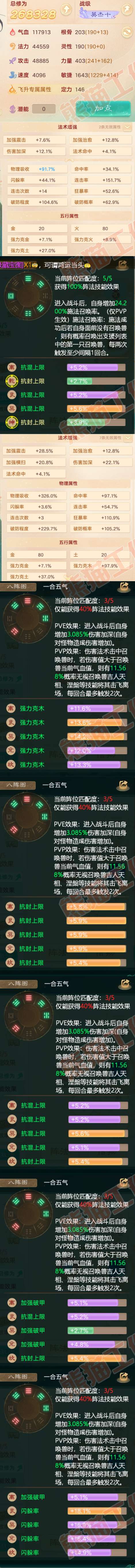 16103大话西游账号详情图2