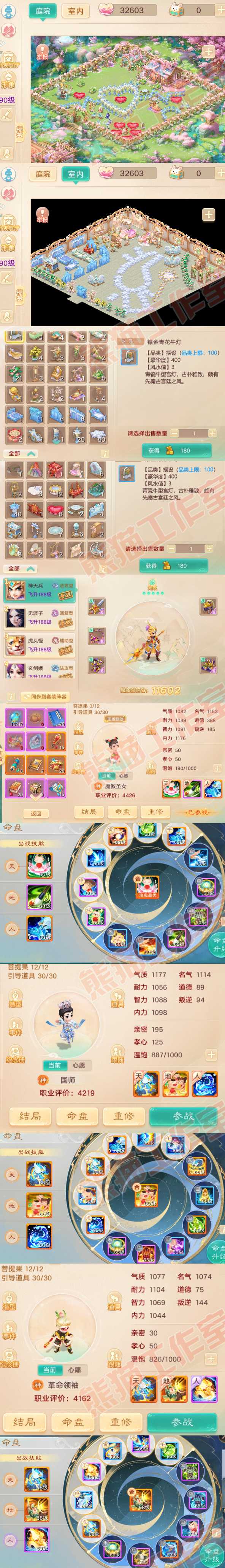 16103大话西游账号详情图10
