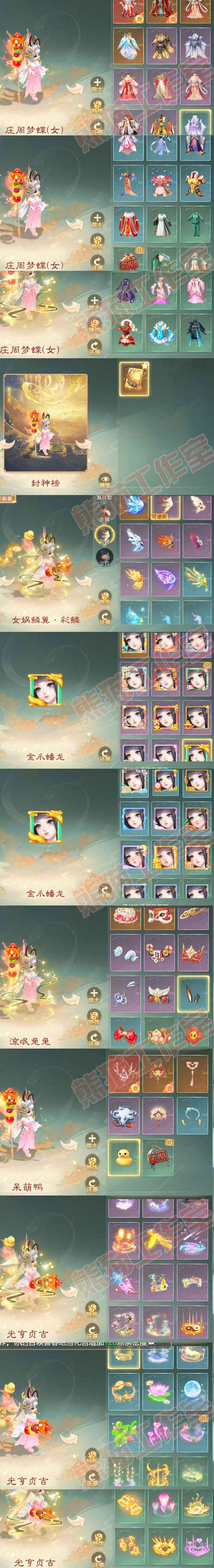 16103大话西游账号详情图9