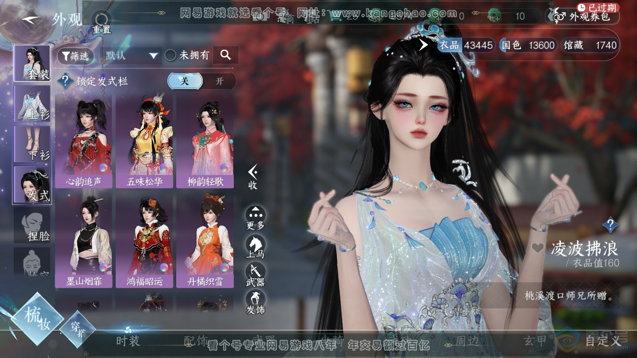 NSH37326逆水寒手游账号详情图6