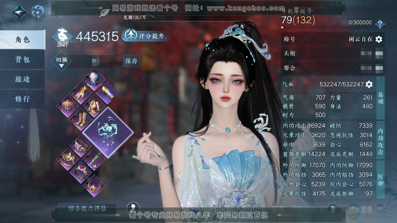 NSH37326逆水寒手游账号详情图1