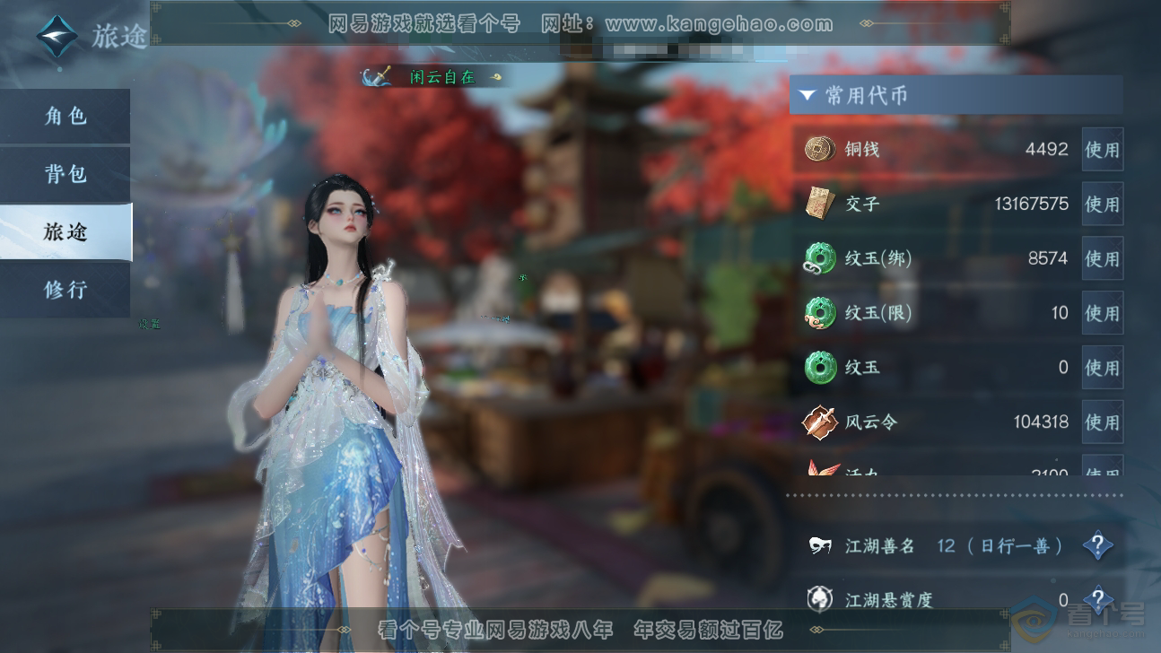 NSH37326逆水寒手游账号详情图5