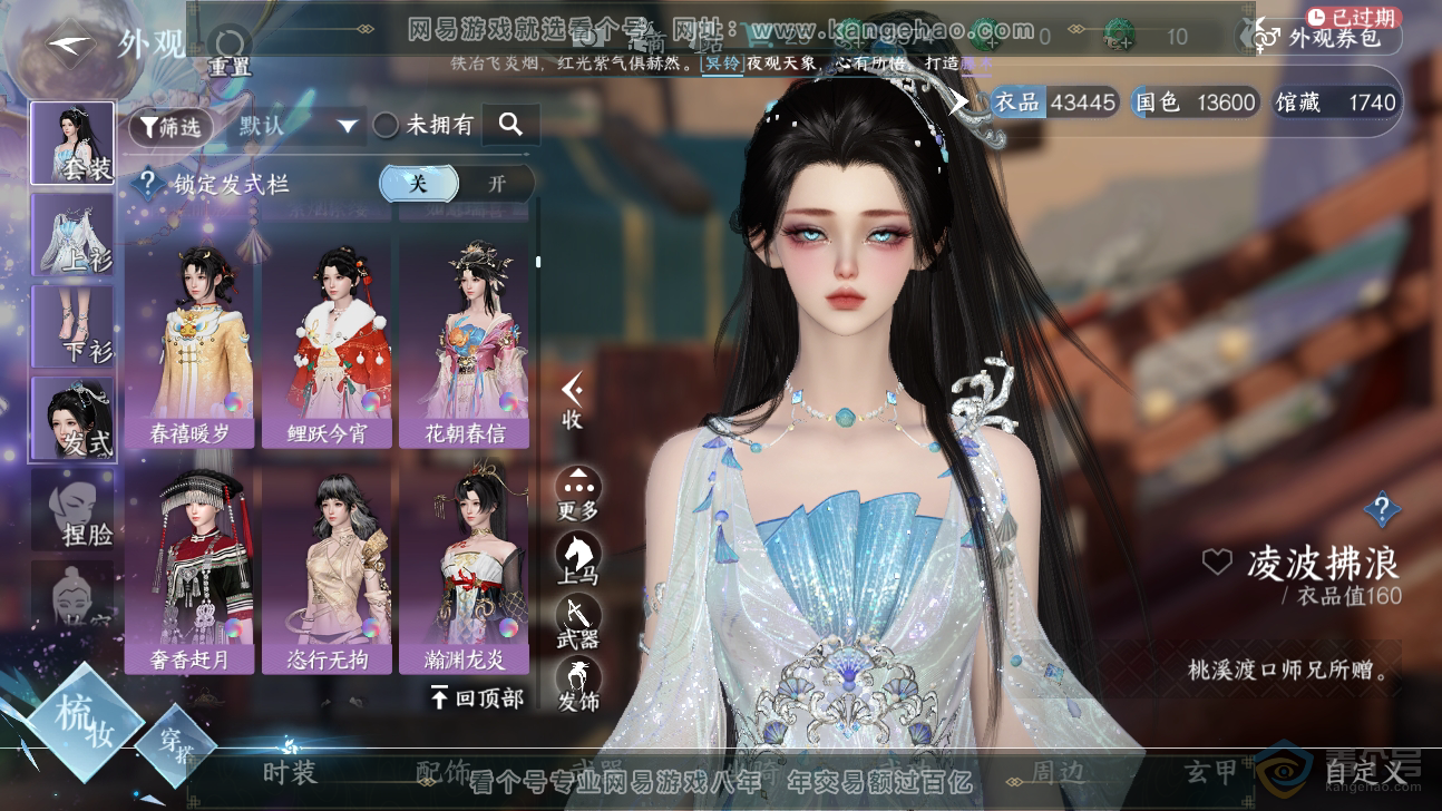 NSH37326逆水寒手游账号详情图12