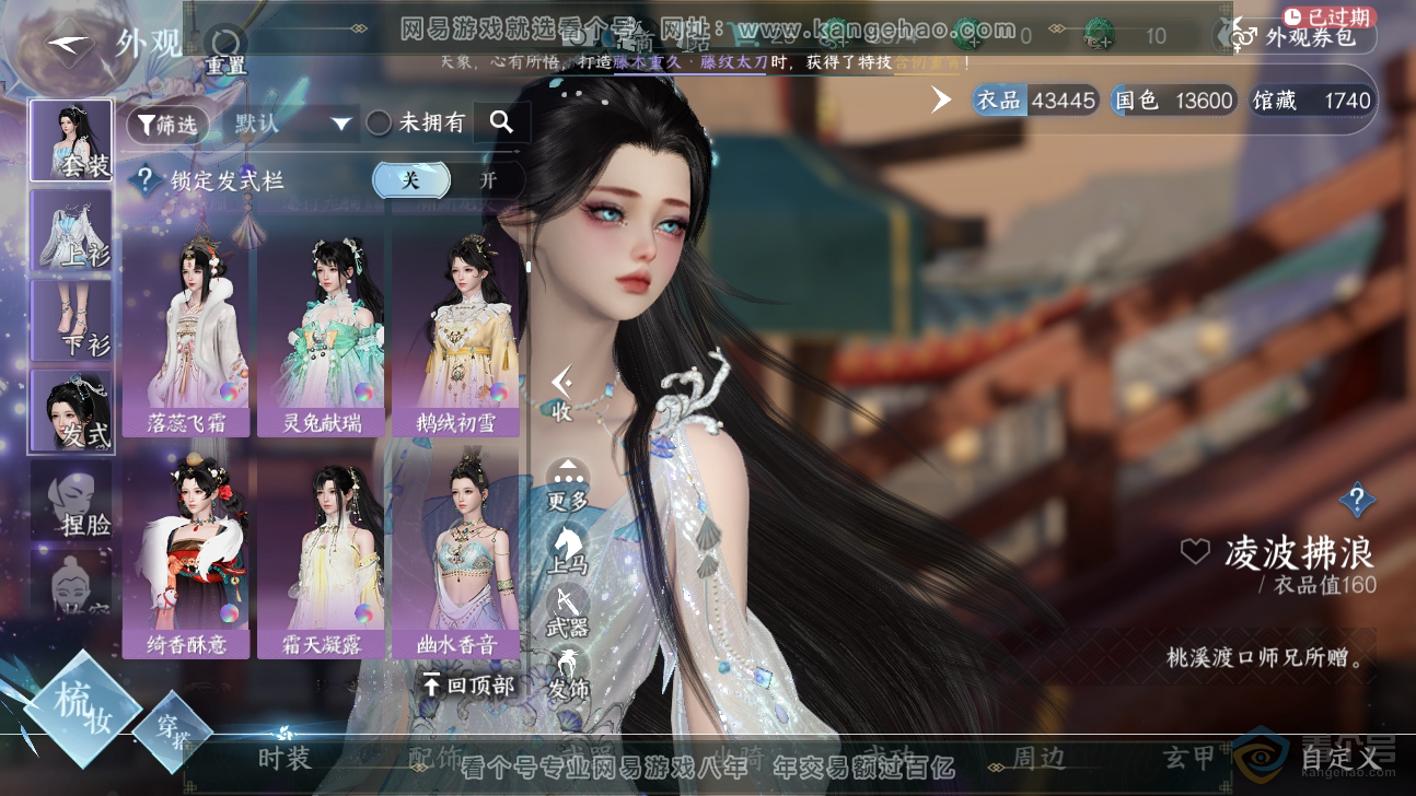 NSH37326逆水寒手游账号详情图13