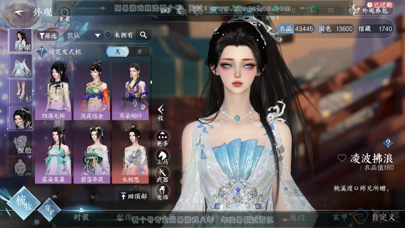NSH37326逆水寒手游账号详情图15