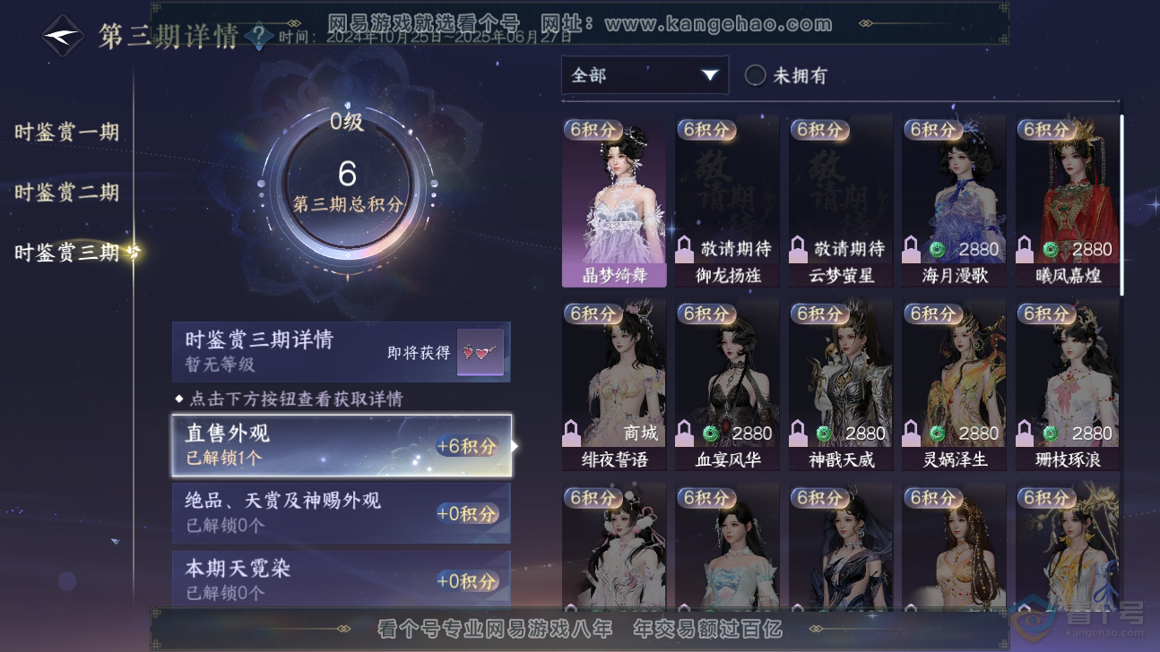 NSH37326逆水寒手游账号详情图20