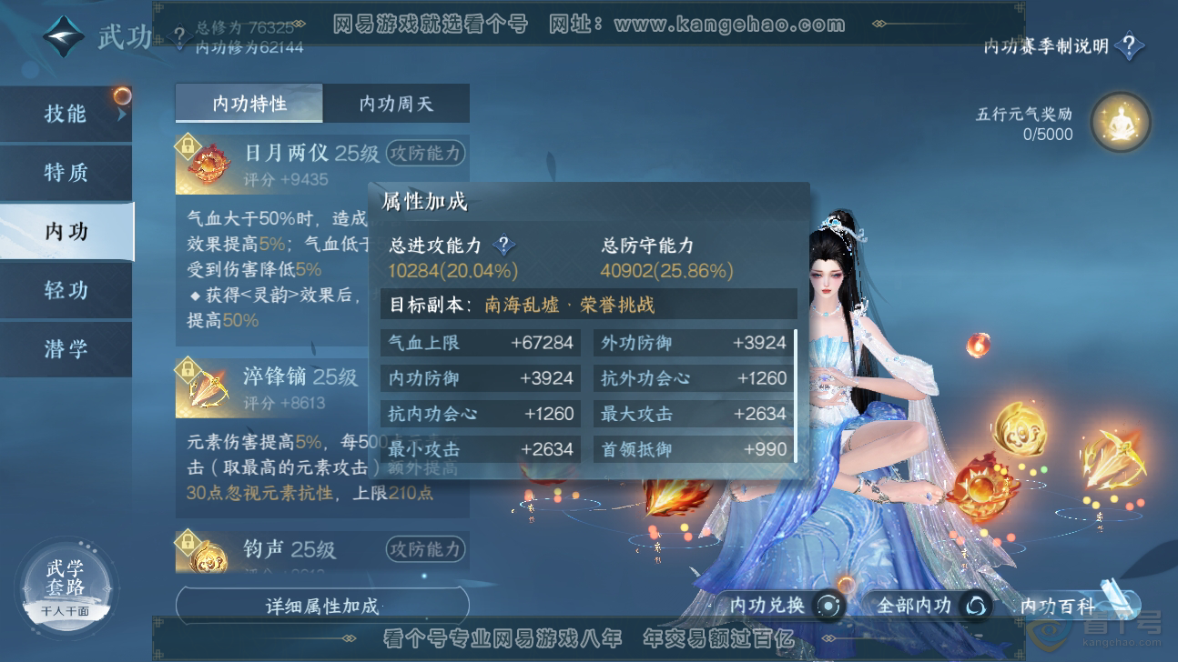 NSH37326逆水寒手游账号详情图22