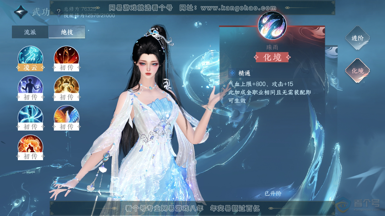 NSH37326逆水寒手游账号详情图21