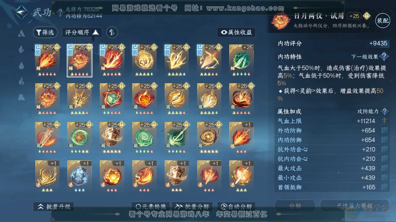 NSH37326逆水寒手游账号详情图24