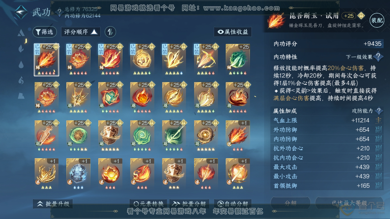 NSH37326逆水寒手游账号详情图23
