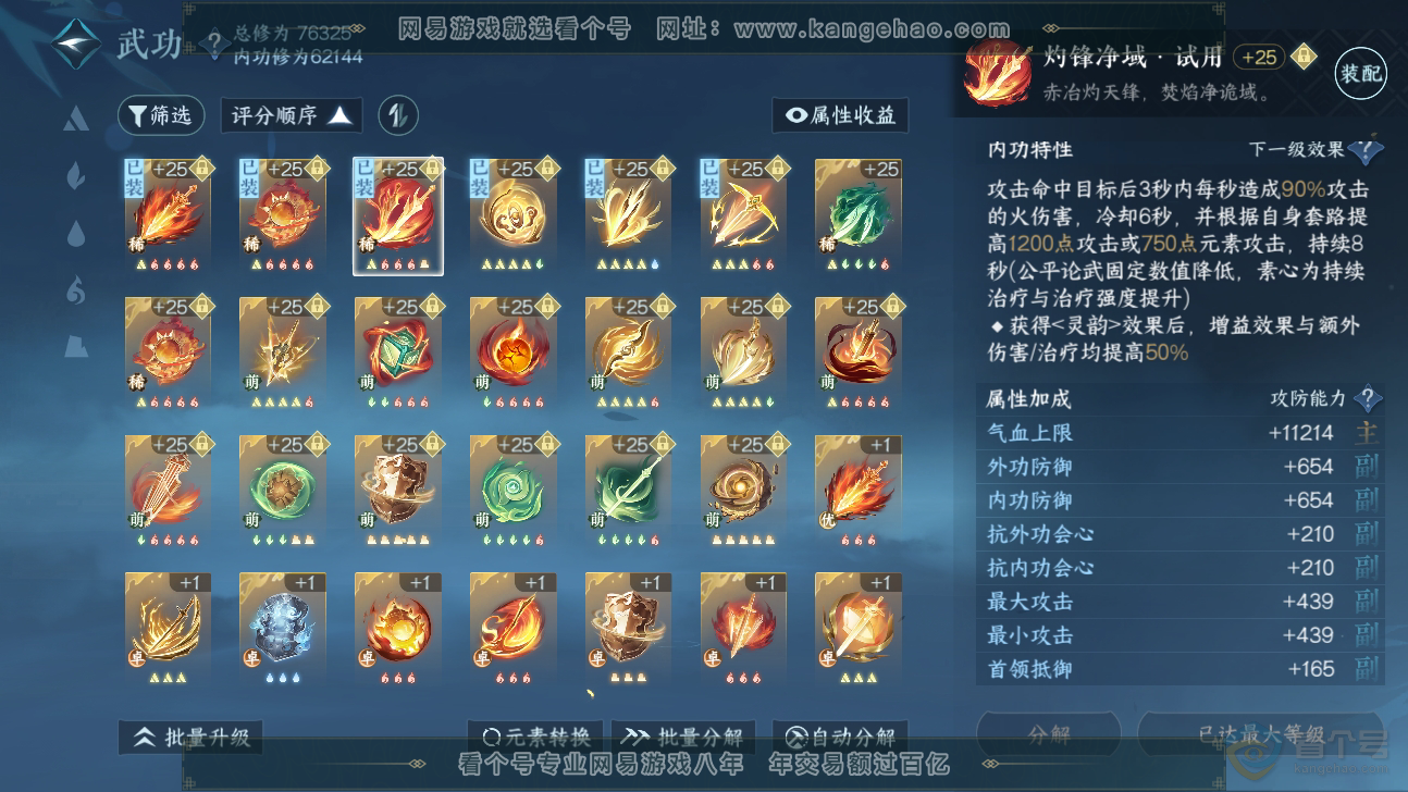 NSH37326逆水寒手游账号详情图25