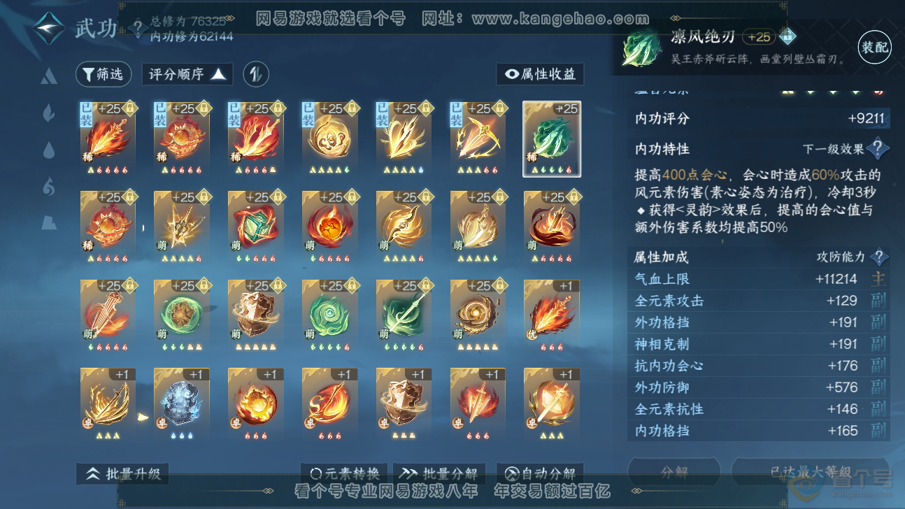 NSH37326逆水寒手游账号详情图26