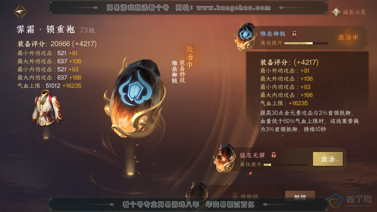 NSH37326逆水寒手游账号详情图28
