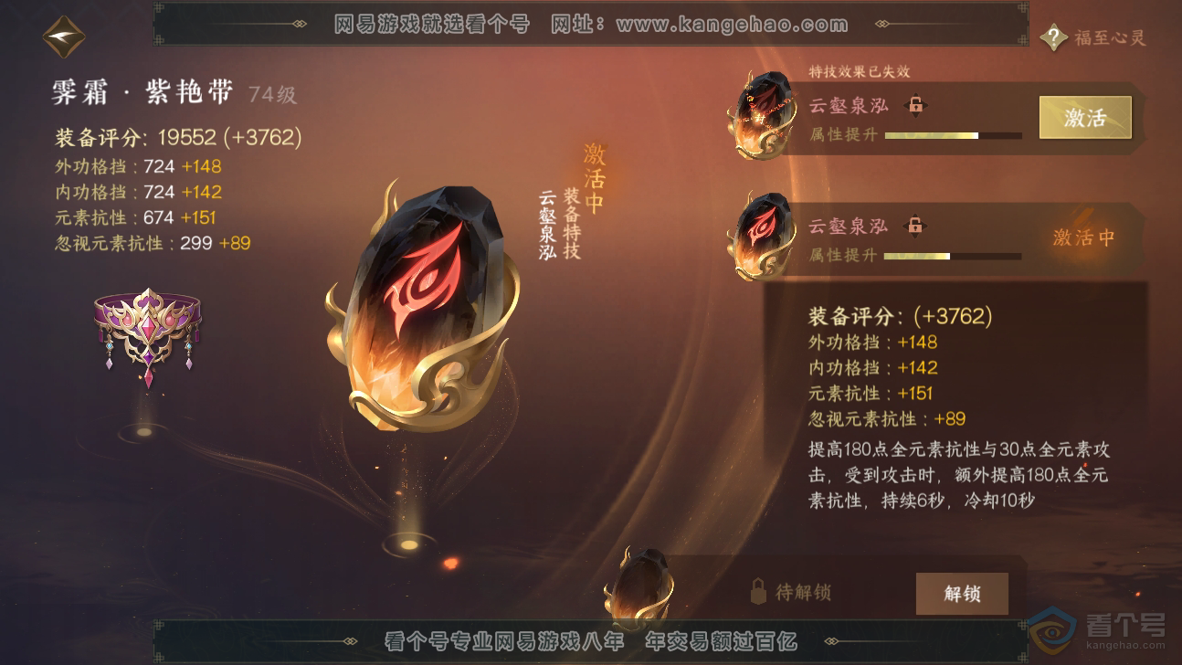 NSH37326逆水寒手游账号详情图29