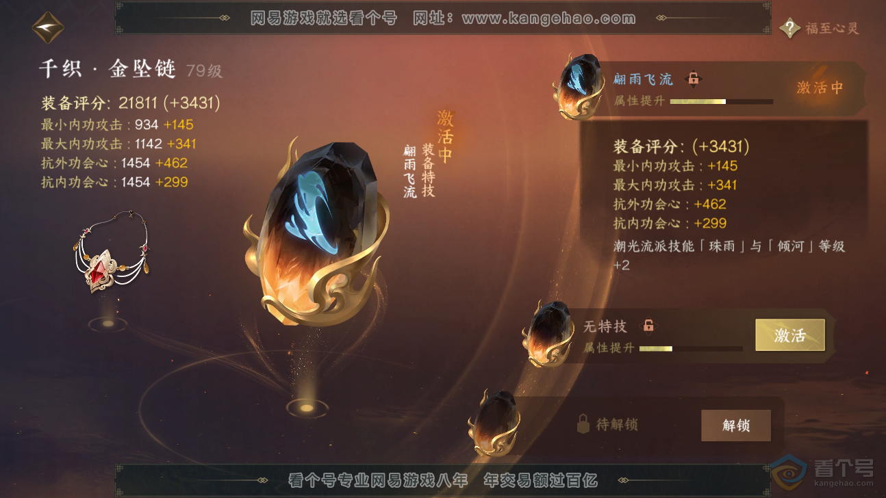 NSH37326逆水寒手游账号详情图31