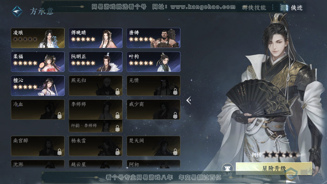 NSH37326逆水寒手游账号详情图34