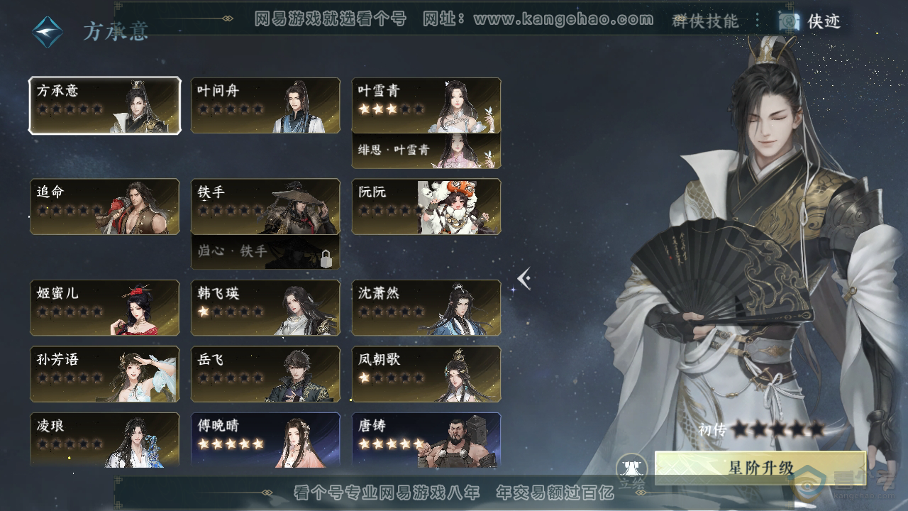 NSH37326逆水寒手游账号详情图33