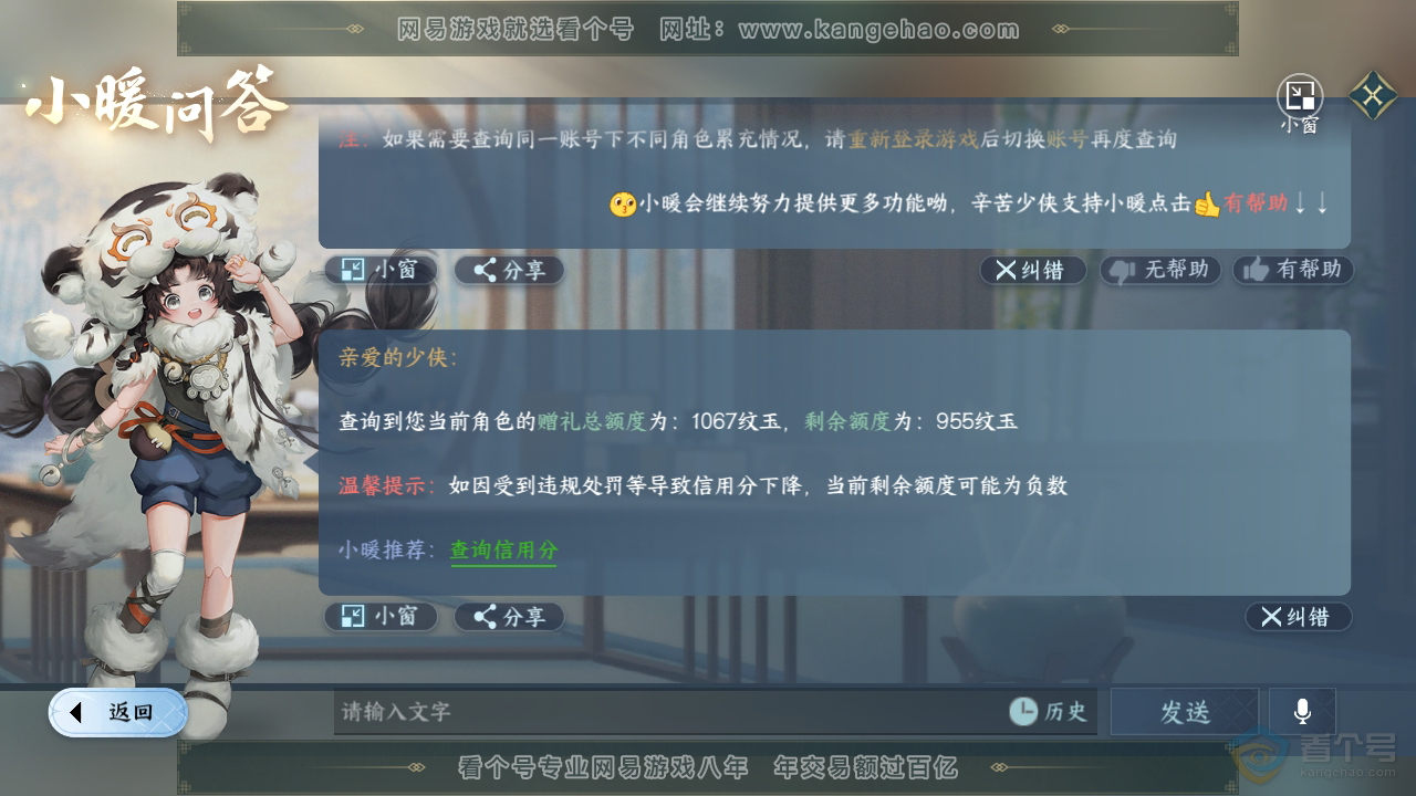 NSH37326逆水寒手游账号详情图35