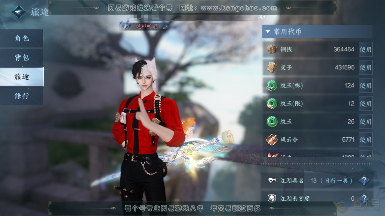 NSH37329逆水寒手游账号详情图5 NSH37329逆水寒手游账号详情图5
