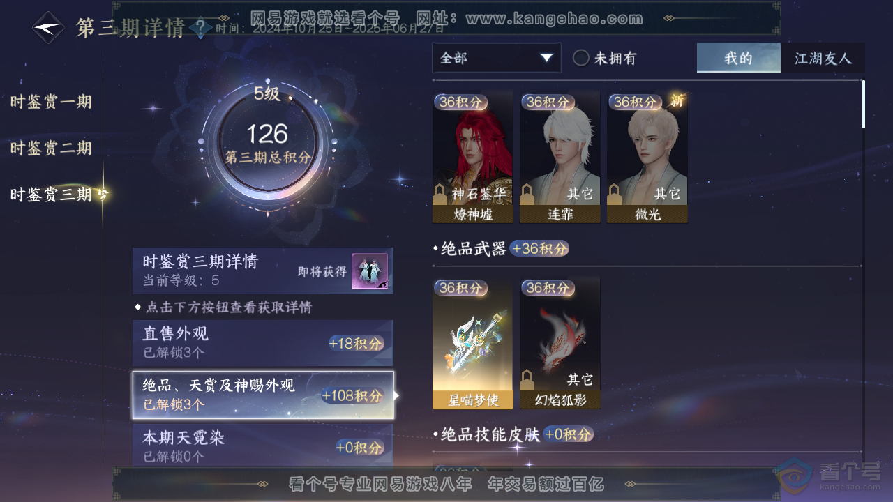 NSH37329逆水寒手游账号详情图18 NSH37329逆水寒手游账号详情图18
