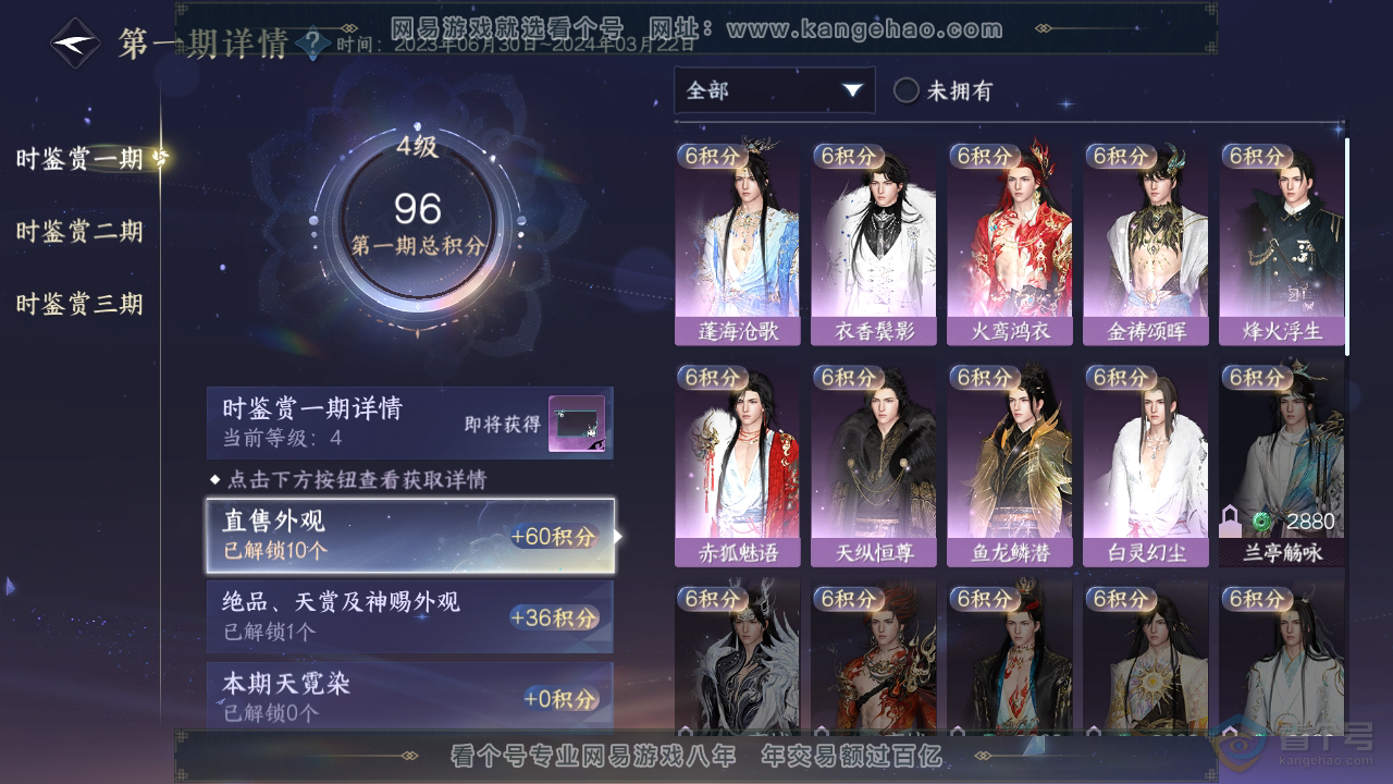 NSH37329逆水寒手游账号详情图14 NSH37329逆水寒手游账号详情图14