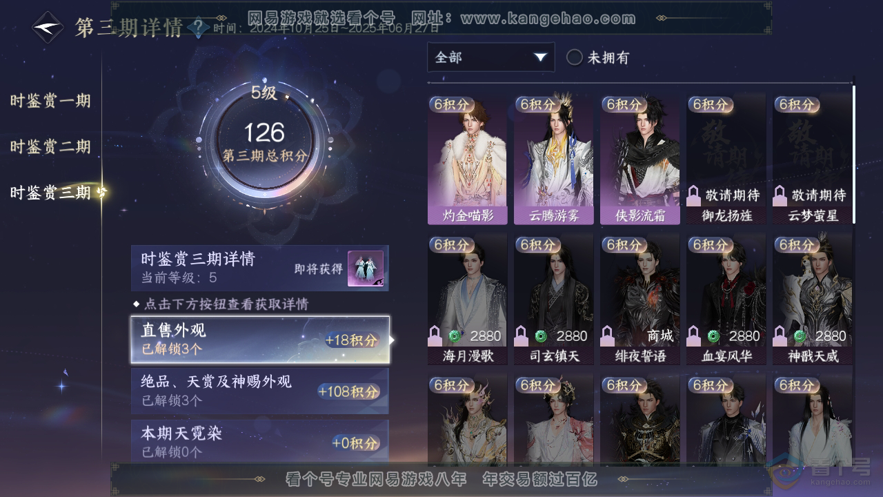 NSH37329逆水寒手游账号详情图16 NSH37329逆水寒手游账号详情图16
