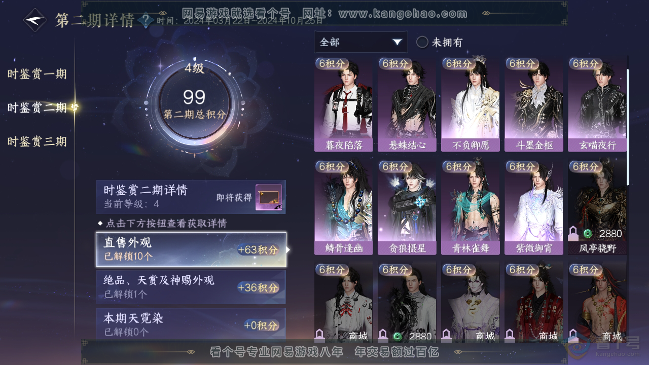 NSH37329逆水寒手游账号详情图15 NSH37329逆水寒手游账号详情图15