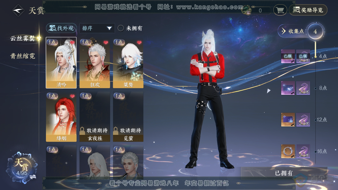 NSH37329逆水寒手游账号详情图17 NSH37329逆水寒手游账号详情图17