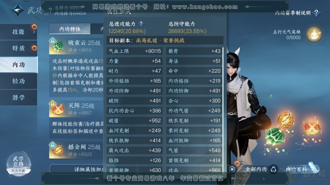 NSH37329逆水寒手游账号详情图21 NSH37329逆水寒手游账号详情图21