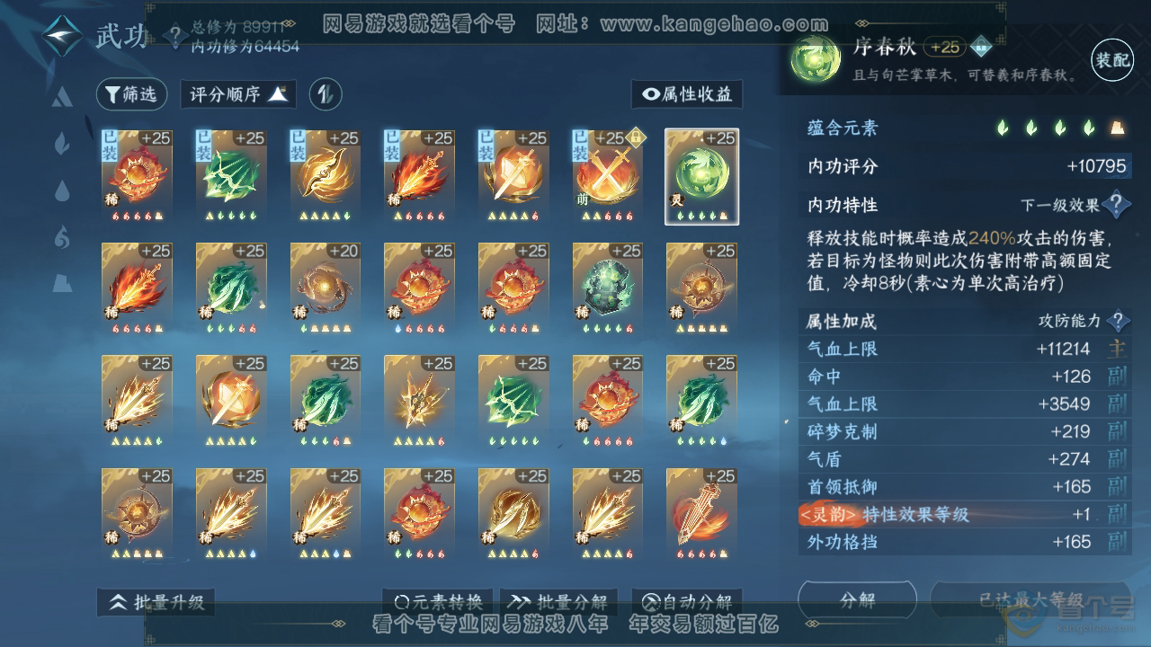 NSH37329逆水寒手游账号详情图22 NSH37329逆水寒手游账号详情图22