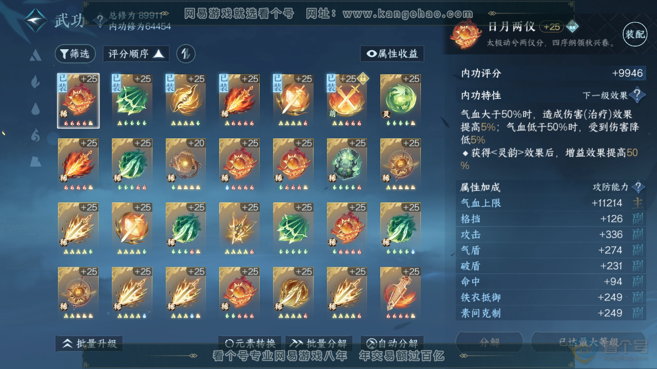 NSH37329逆水寒手游账号详情图23 NSH37329逆水寒手游账号详情图23