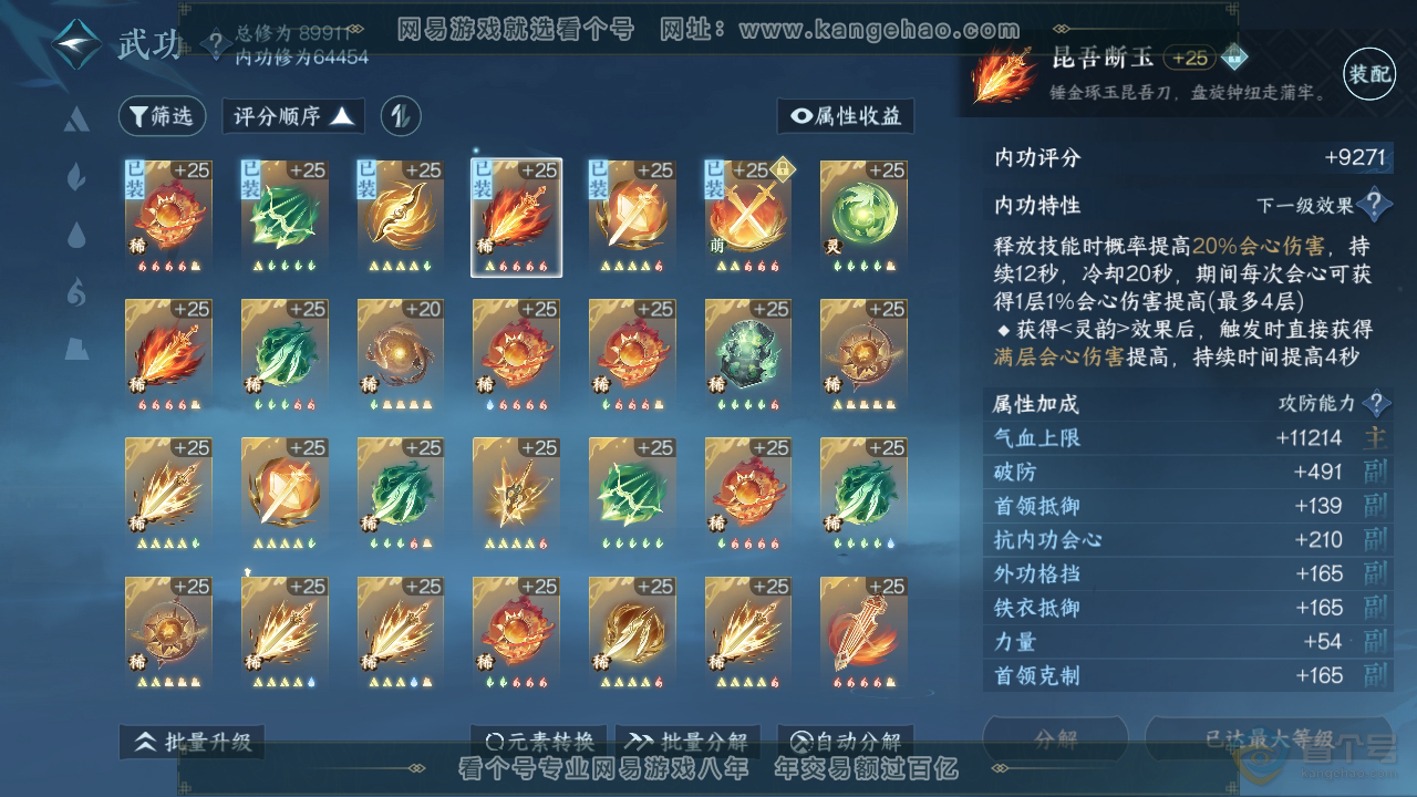 NSH37329逆水寒手游账号详情图24 NSH37329逆水寒手游账号详情图24