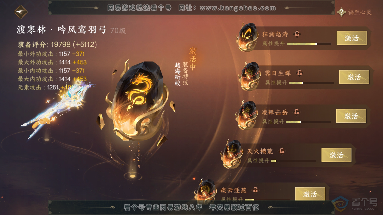 NSH37329逆水寒手游账号详情图25 NSH37329逆水寒手游账号详情图25